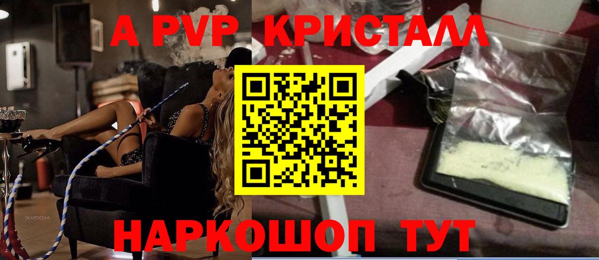 A-PVP Crystall Кирово-Чепецк