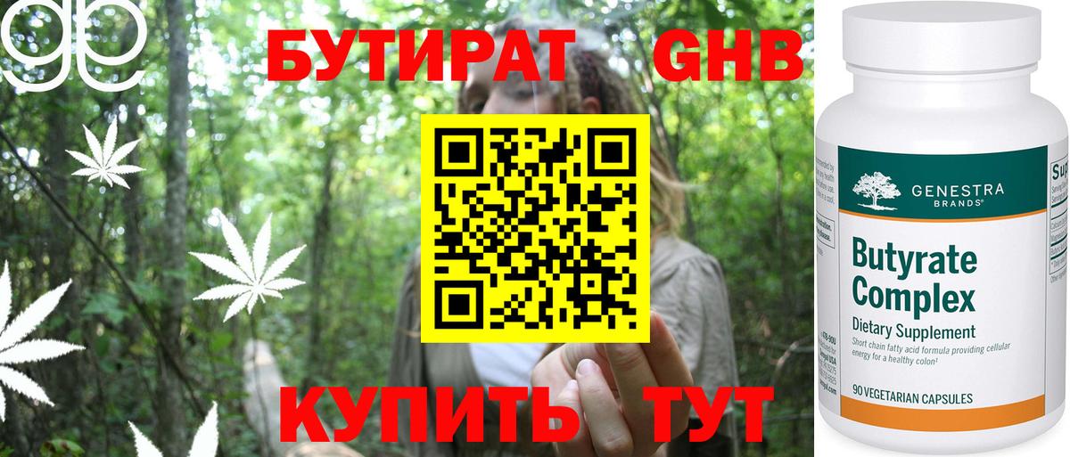 Бутират GHB Кирово-Чепецк