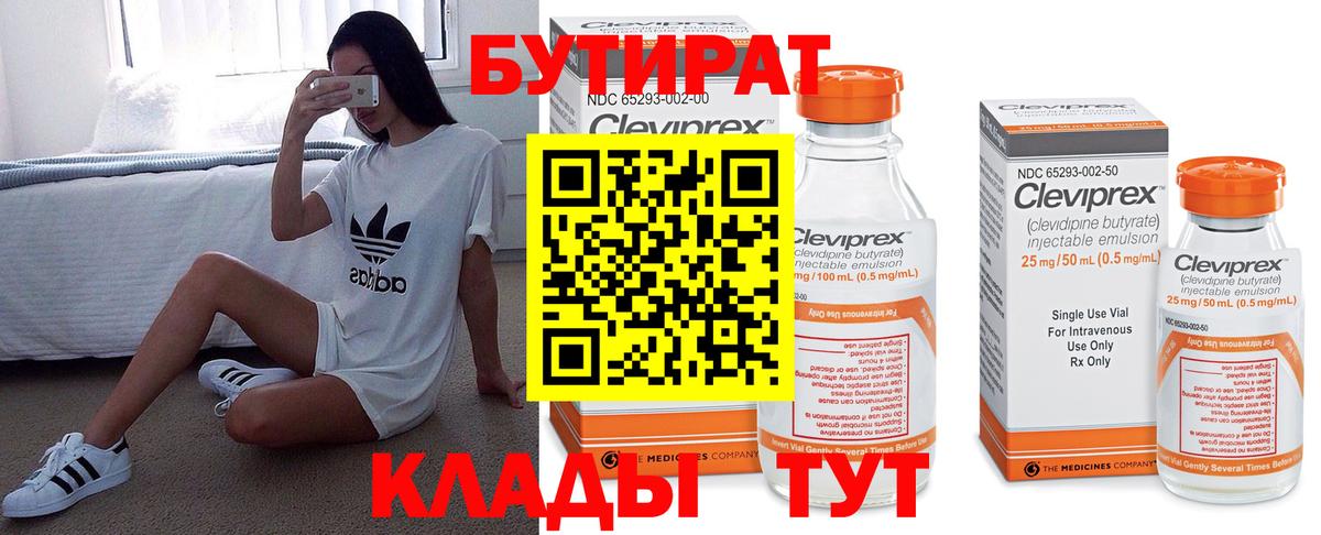 БУТИРАТ BDO Кирово-Чепецк