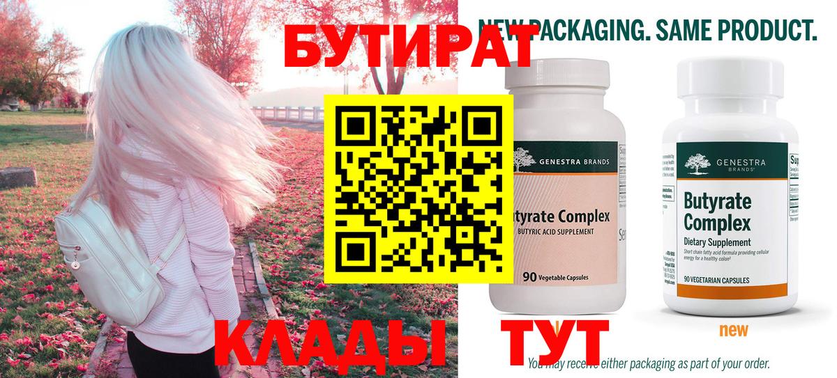 Бутират оксибутират  Вход с VPN  Кирово-Чепецк 