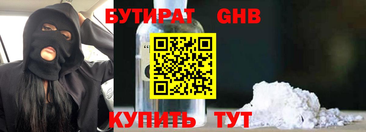 БУТИРАТ 1.4BDO  Кирово-Чепецк 