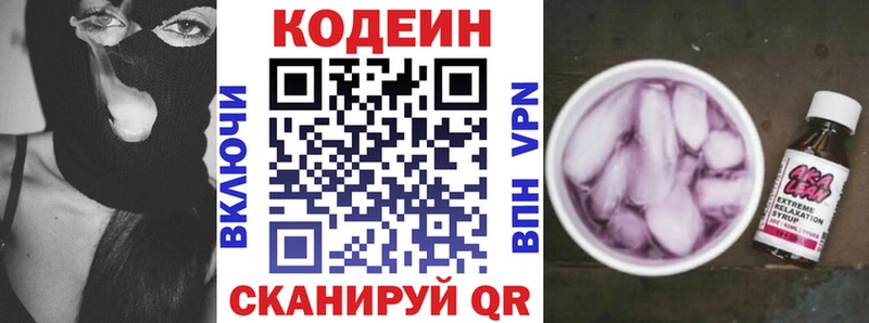 mega как войти  цены   Кирово-Чепецк  Codein напиток Lean (лин) 