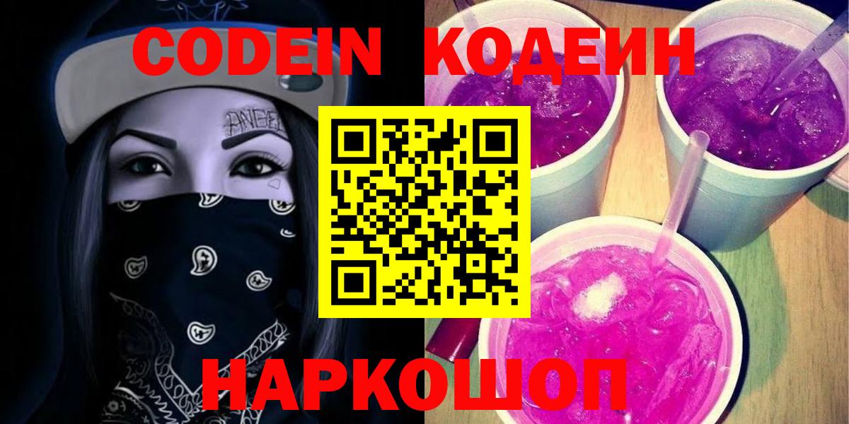 Кодеиновый сироп Lean напиток Lean (лин) Кирово-Чепецк
