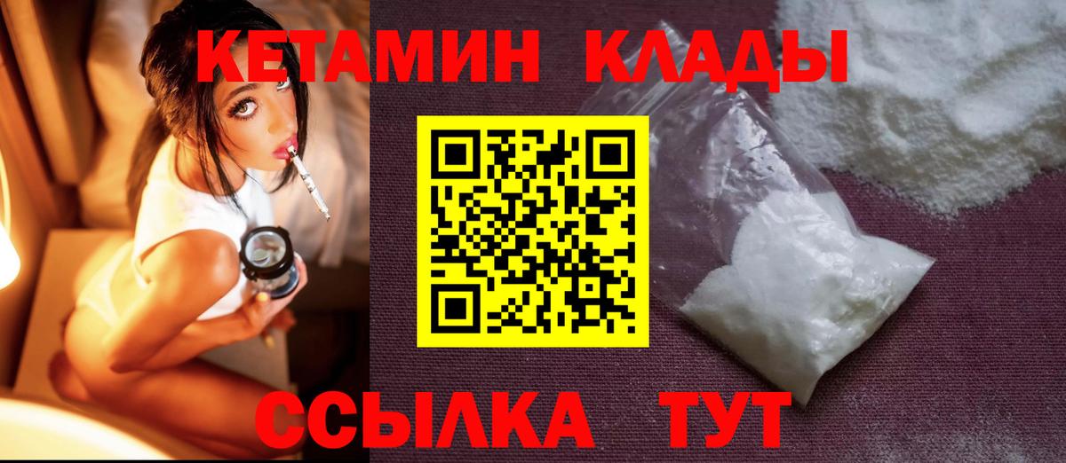 Кетамин VHQ Кирово-Чепецк