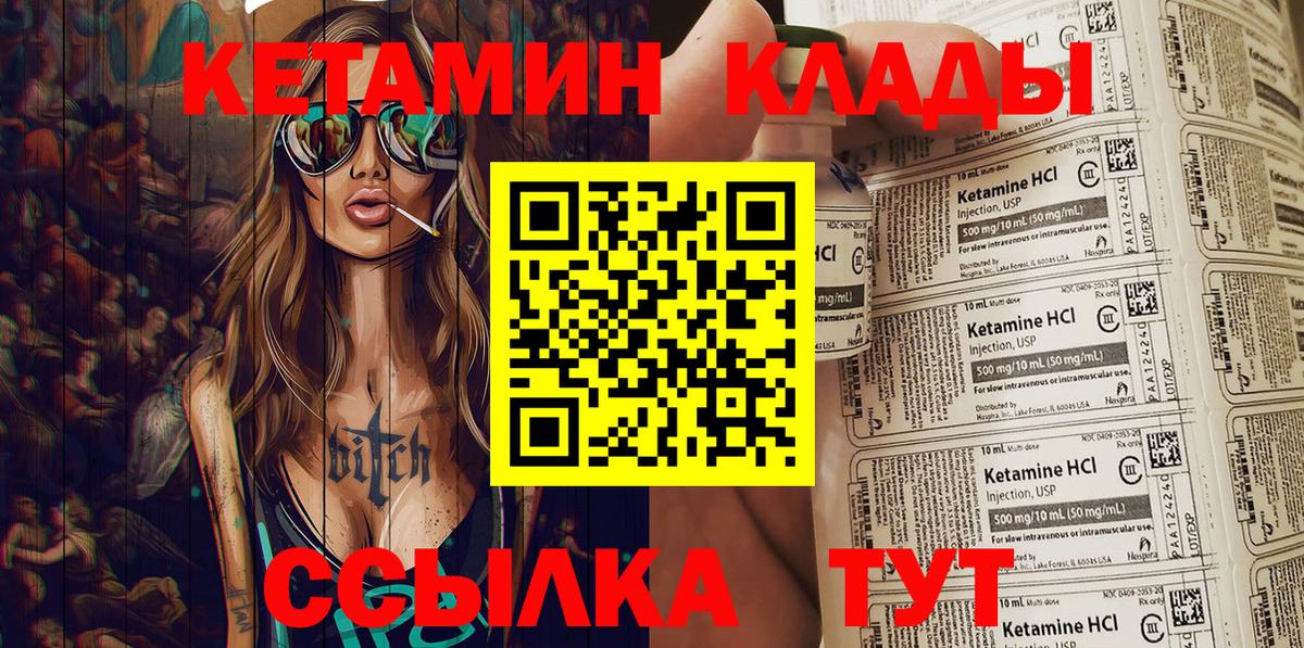 КЕТАМИН VHQ  Вход с VPN  Кетамин VHQ  Кирово-Чепецк 