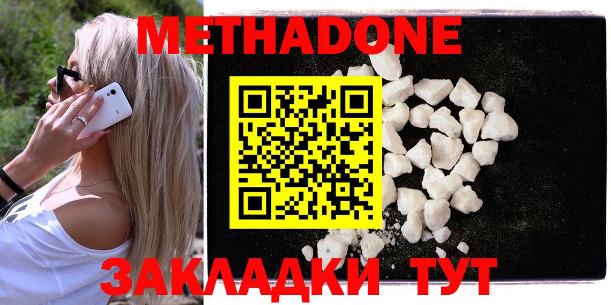 площадка состав  Метадон methadone  Вход с VPN  Кирово-Чепецк 